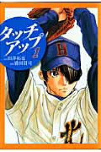 楽天ブックス タッチアップ 1 盛田賢司 本 楽天ブックス タッチアップ 1 盛田賢司 本